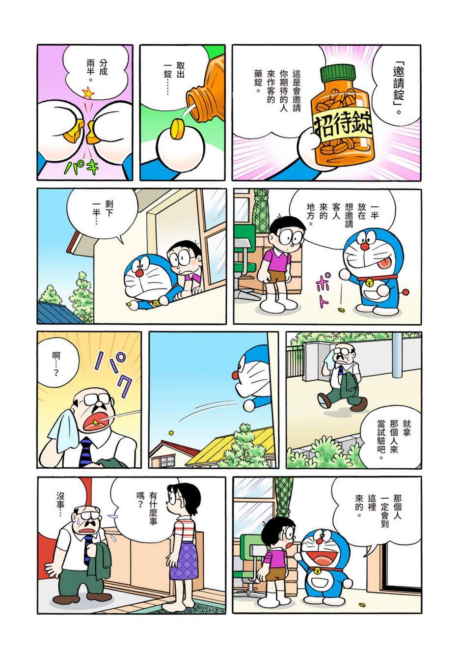 《机器猫》漫画最新章节大合辑全彩10免费下拉式在线观看章节第【266】张图片