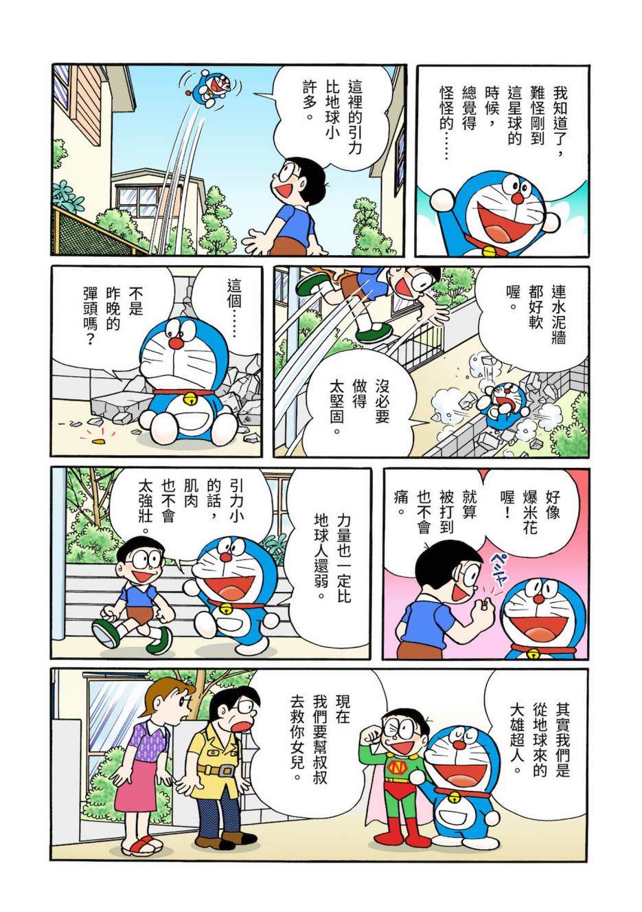 《机器猫》漫画最新章节大合辑全彩03免费下拉式在线观看章节第【58】张图片