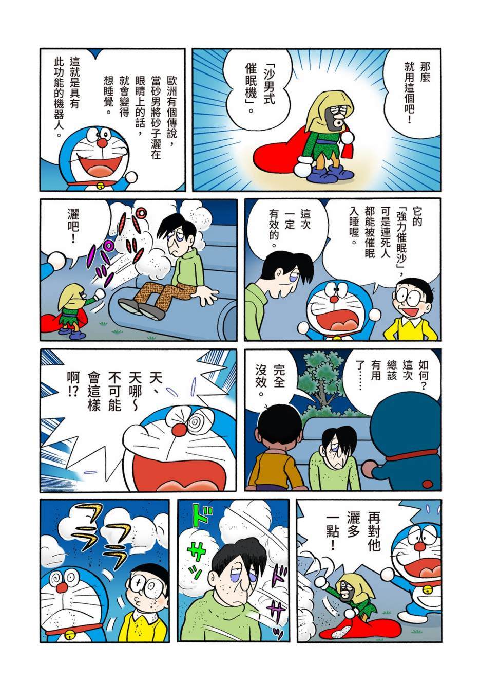 《机器猫》漫画最新章节大合辑全彩06免费下拉式在线观看章节第【586】张图片