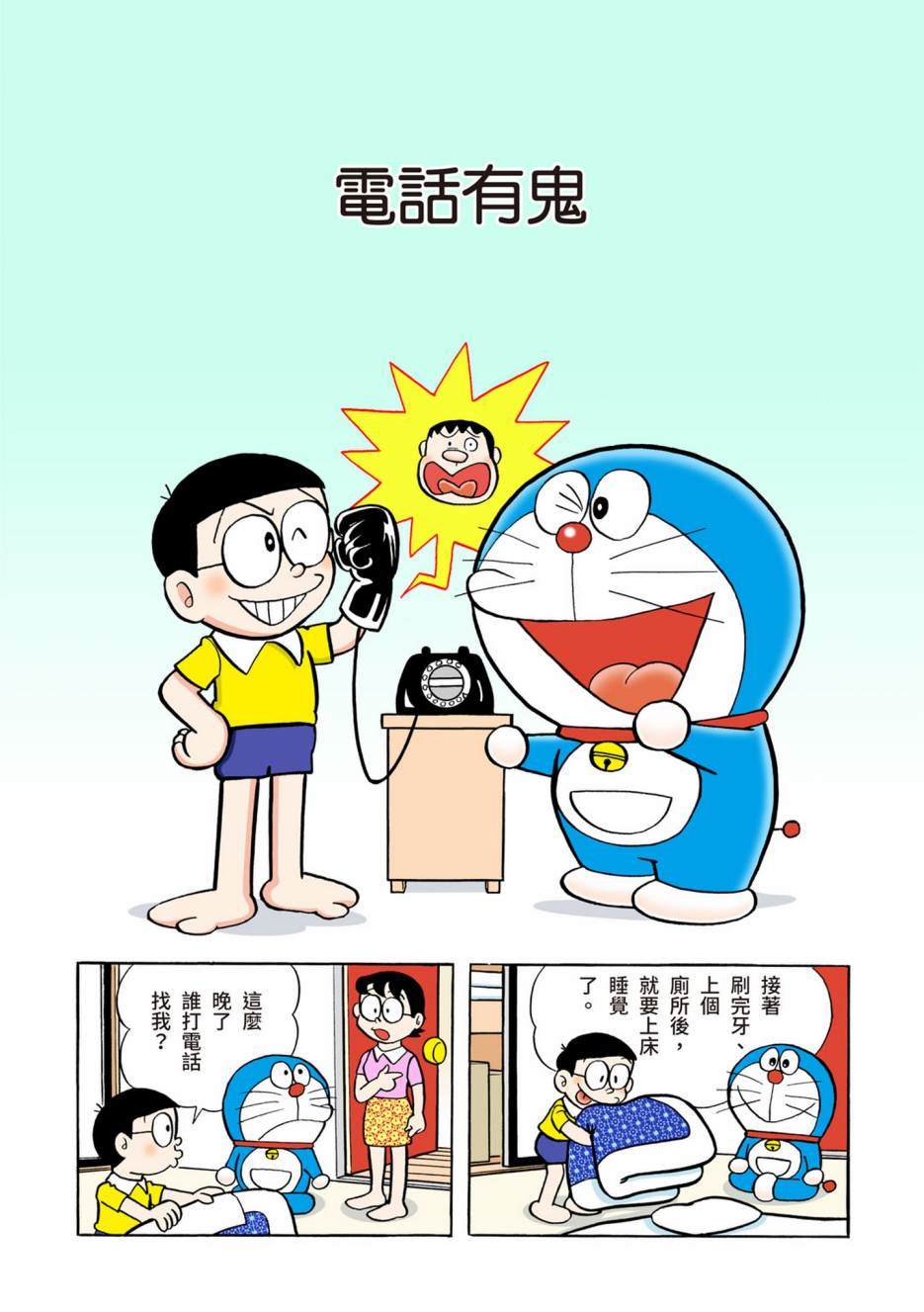 《机器猫》漫画最新章节大合辑全彩04免费下拉式在线观看章节第【574】张图片