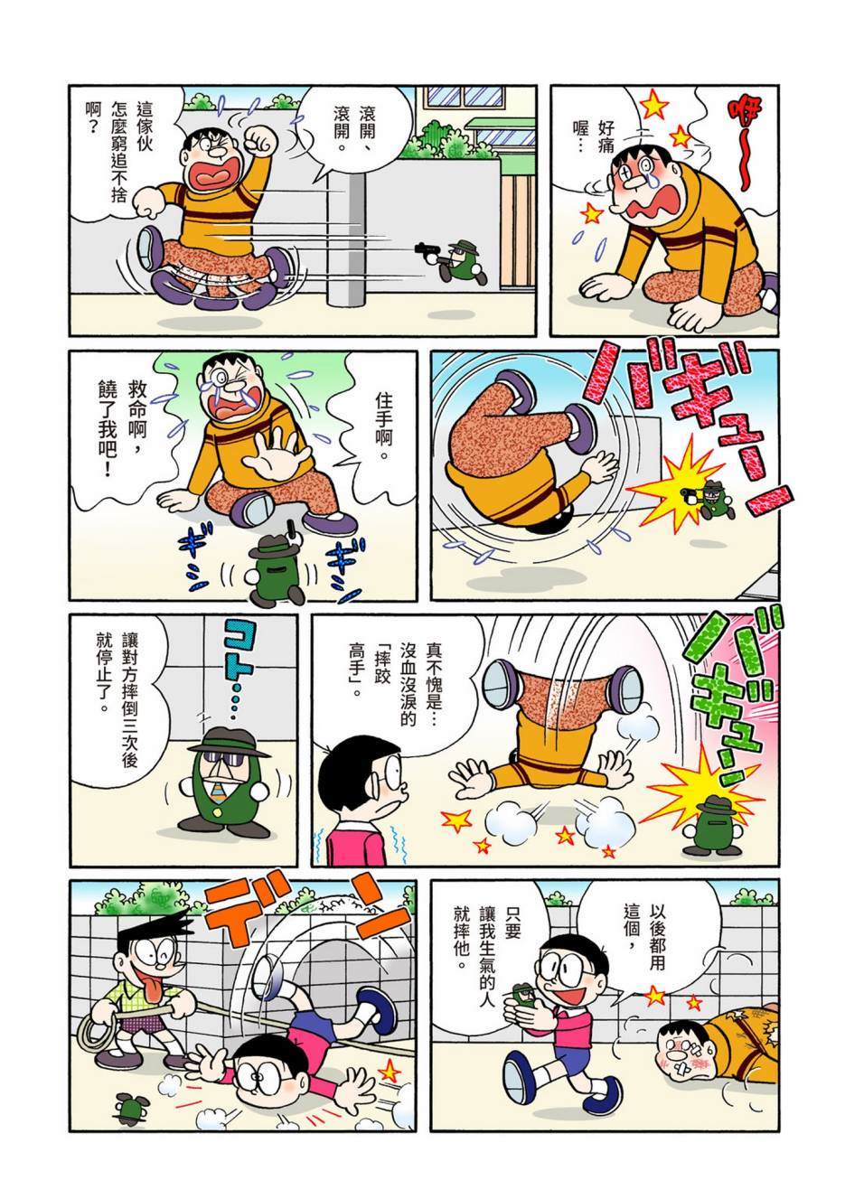 《机器猫》漫画最新章节大合辑全彩05免费下拉式在线观看章节第【465】张图片