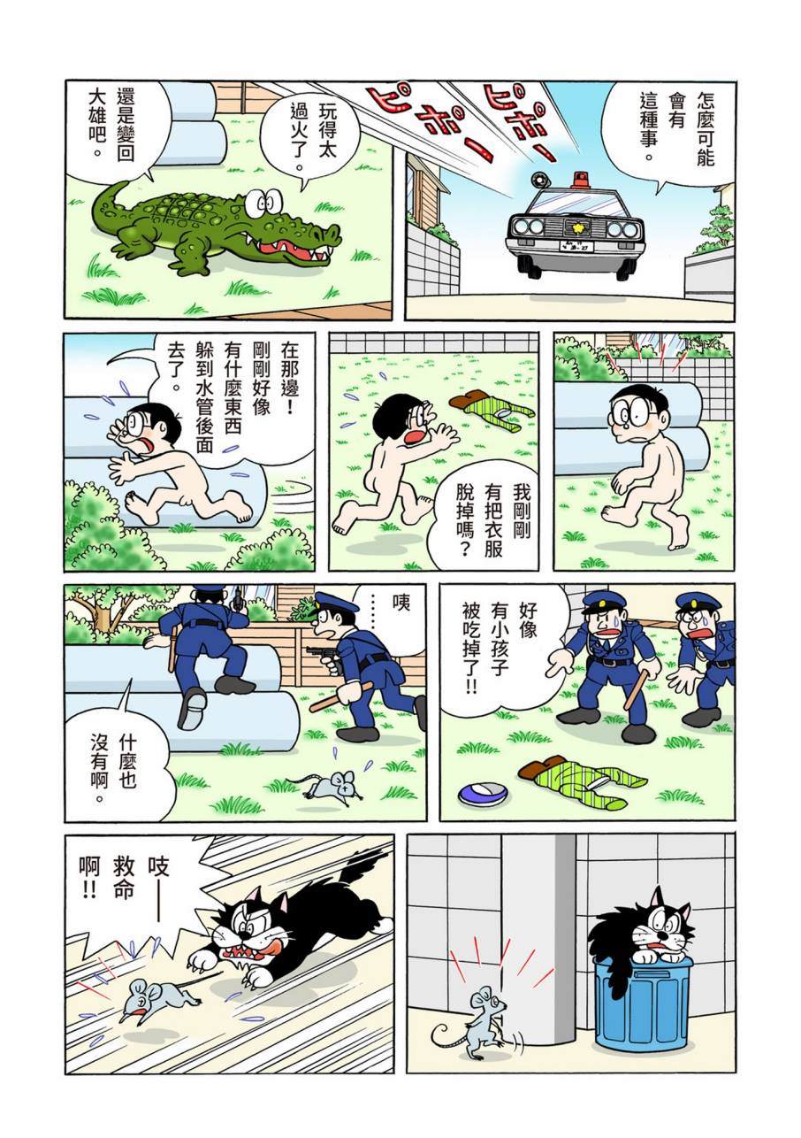 《机器猫》漫画最新章节大合辑全彩11免费下拉式在线观看章节第【299】张图片