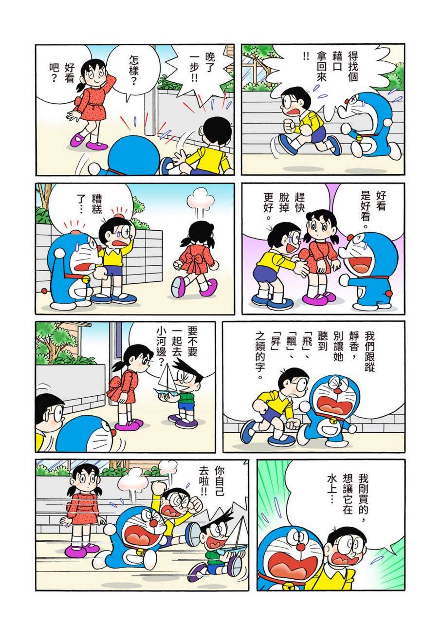 《机器猫》漫画最新章节大合辑全彩09免费下拉式在线观看章节第【592】张图片