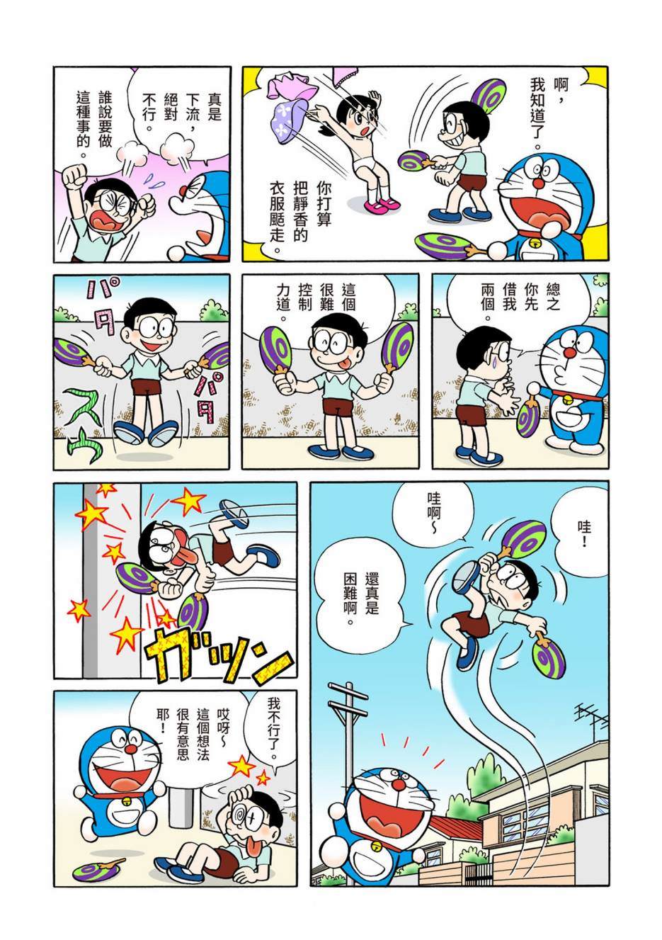 《机器猫》漫画最新章节大合辑全彩05免费下拉式在线观看章节第【515】张图片