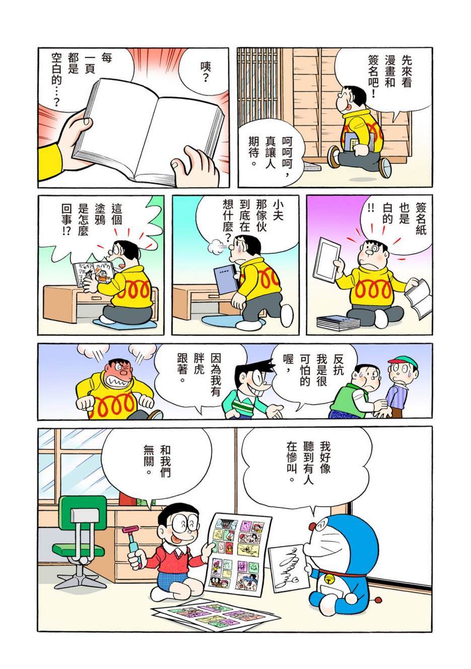 《机器猫》漫画最新章节大合辑全彩13免费下拉式在线观看章节第【507】张图片