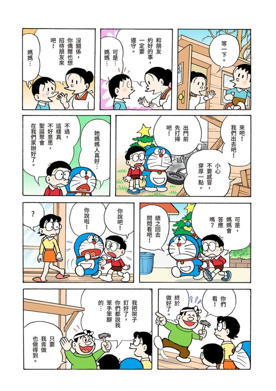 《机器猫》漫画最新章节大合辑全彩03免费下拉式在线观看章节第【578】张图片