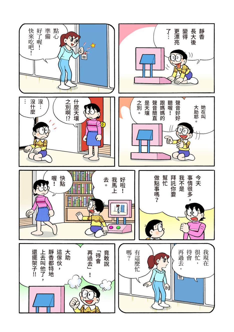 《机器猫》漫画最新章节大合辑全彩13免费下拉式在线观看章节第【232】张图片