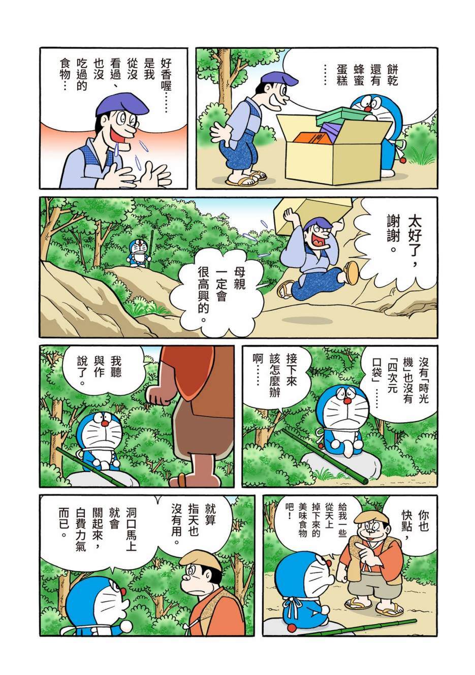 《机器猫》漫画最新章节大合辑全彩12免费下拉式在线观看章节第【100】张图片