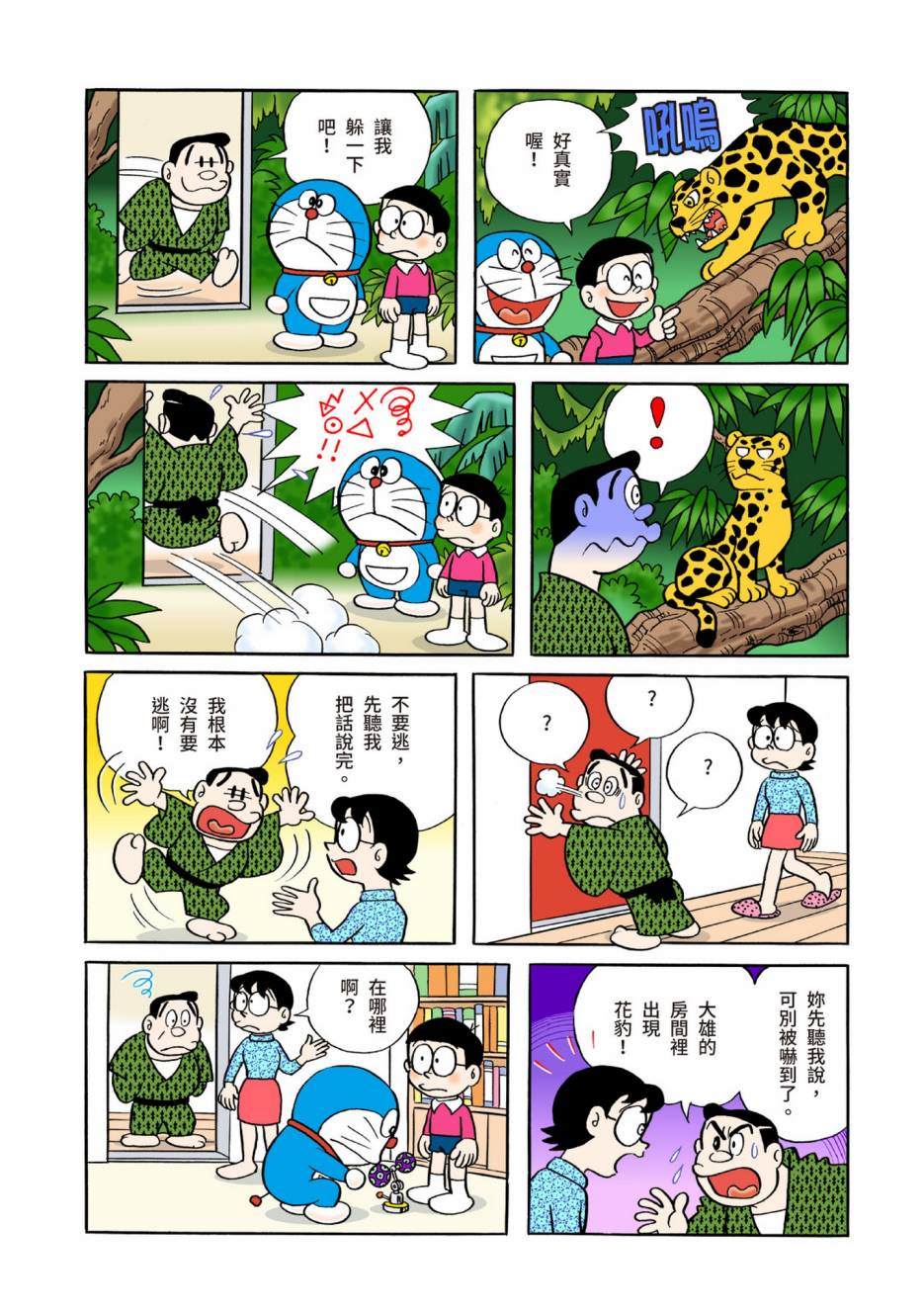 《机器猫》漫画最新章节大合辑全彩04免费下拉式在线观看章节第【76】张图片