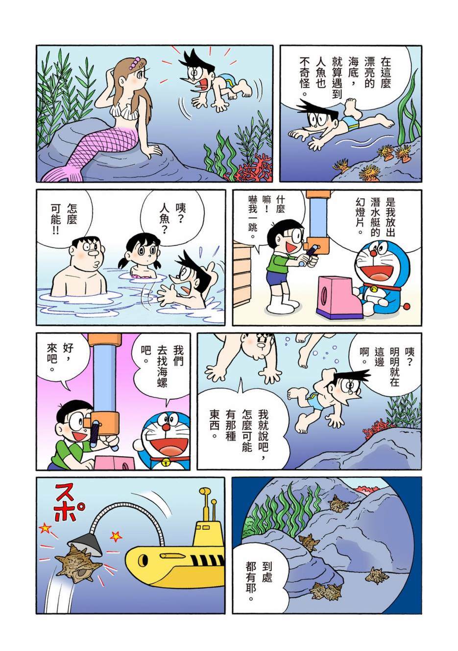 《机器猫》漫画最新章节大合辑全彩08免费下拉式在线观看章节第【542】张图片