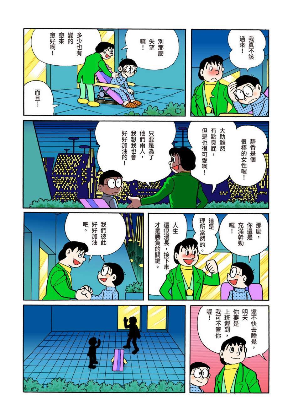 《机器猫》漫画最新章节大合辑全彩06免费下拉式在线观看章节第【224】张图片