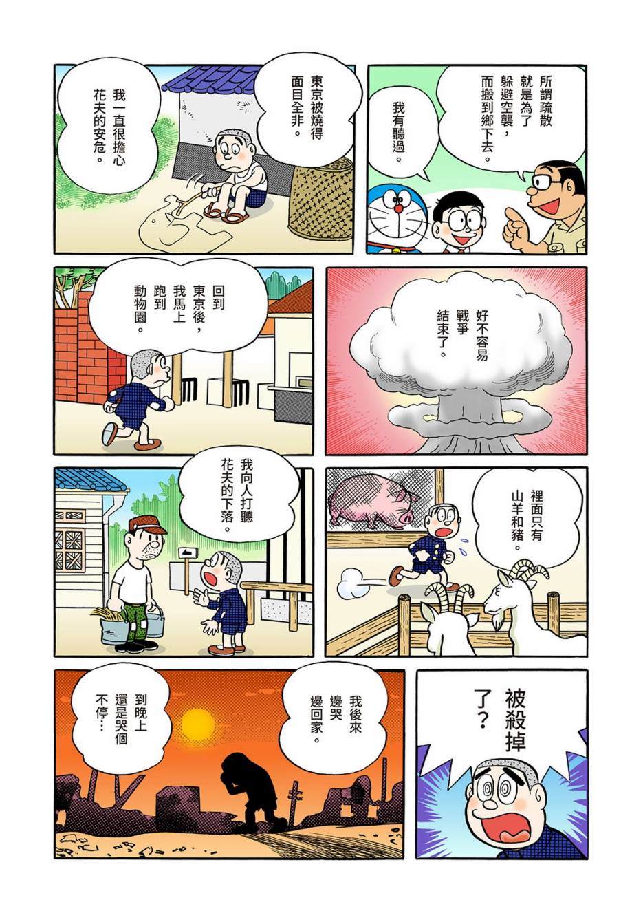 《机器猫》漫画最新章节大合辑全彩04免费下拉式在线观看章节第【40】张图片