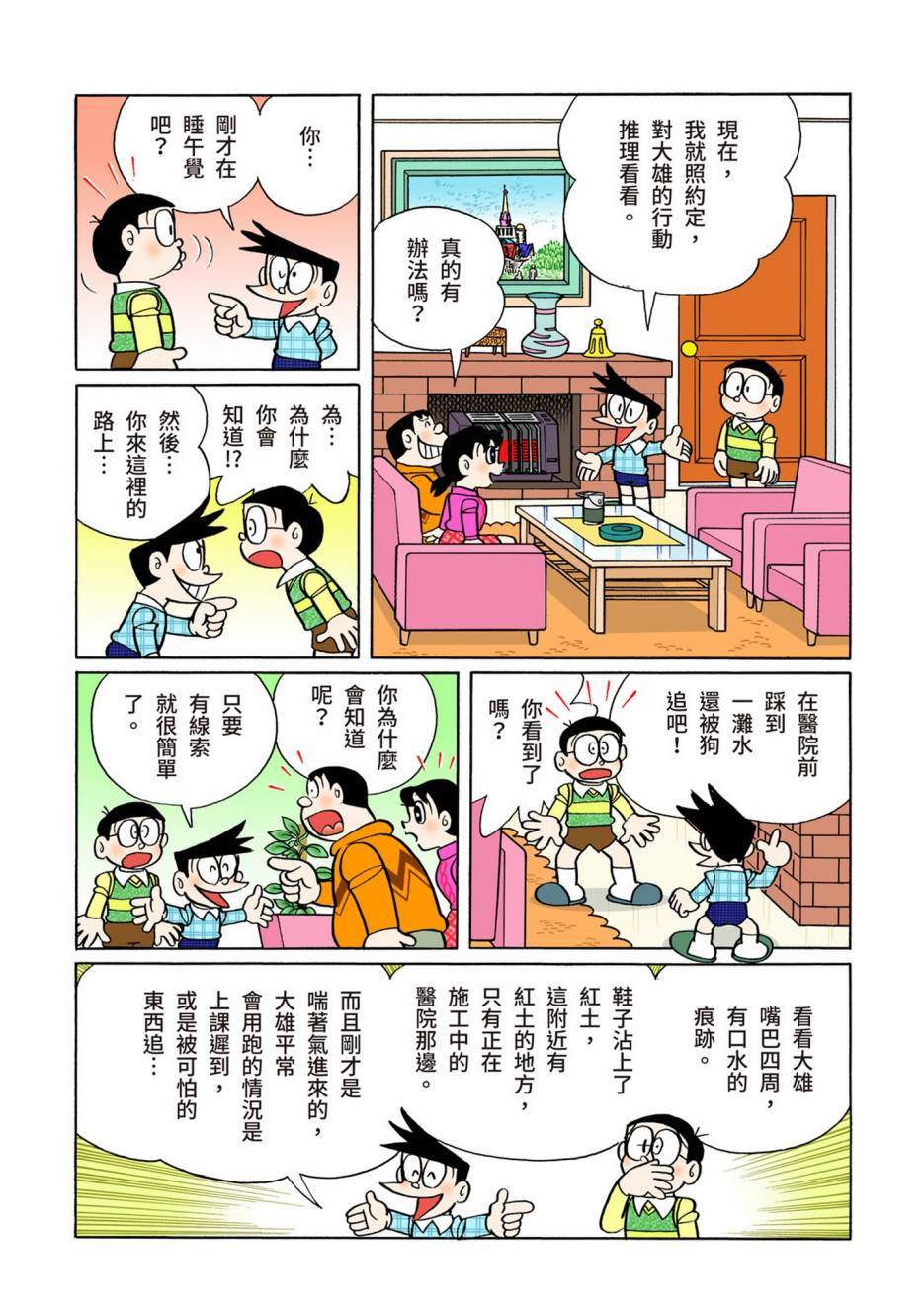 《机器猫》漫画最新章节大合辑全彩10免费下拉式在线观看章节第【576】张图片