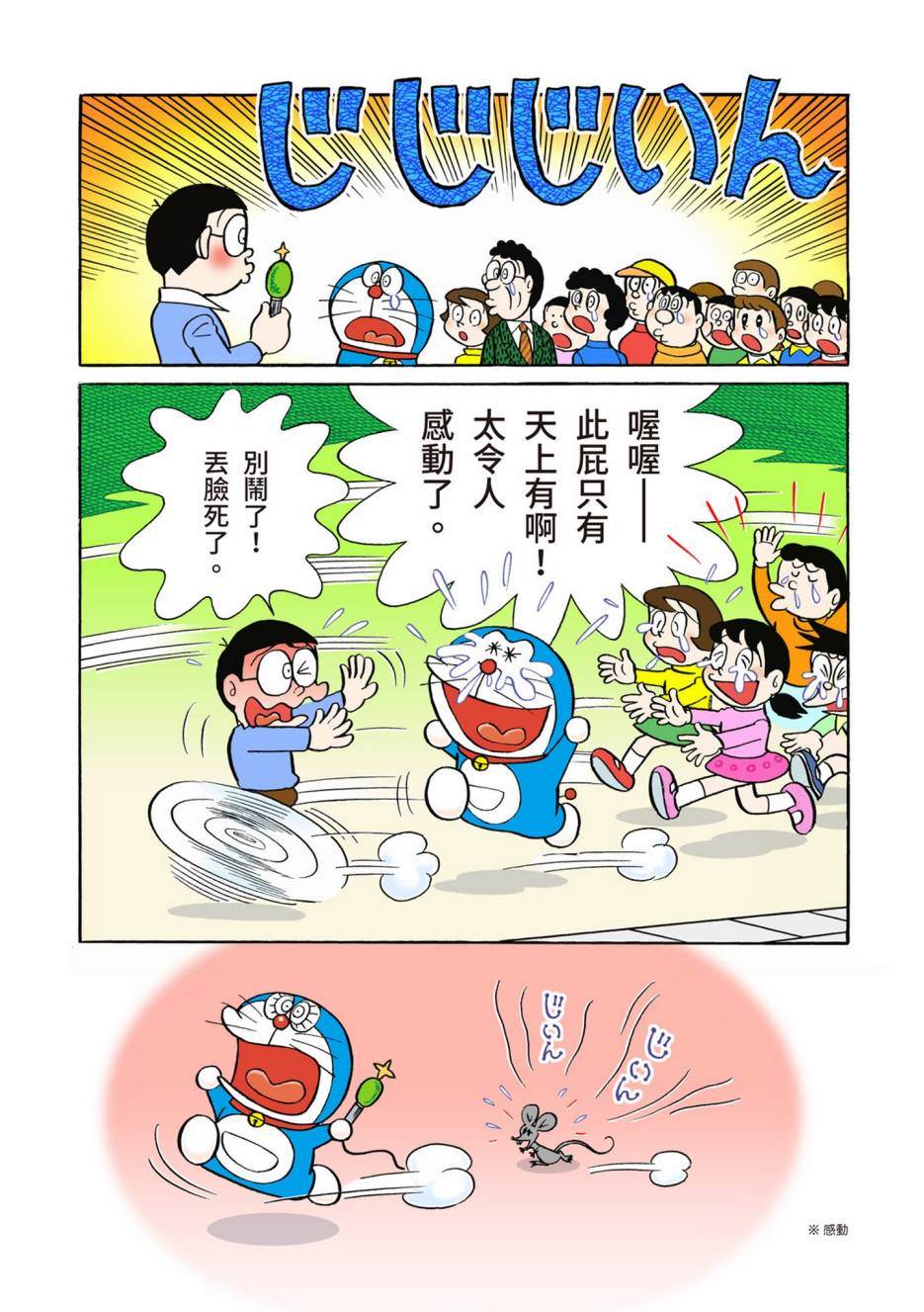 《机器猫》漫画最新章节大合辑全彩02免费下拉式在线观看章节第【124】张图片