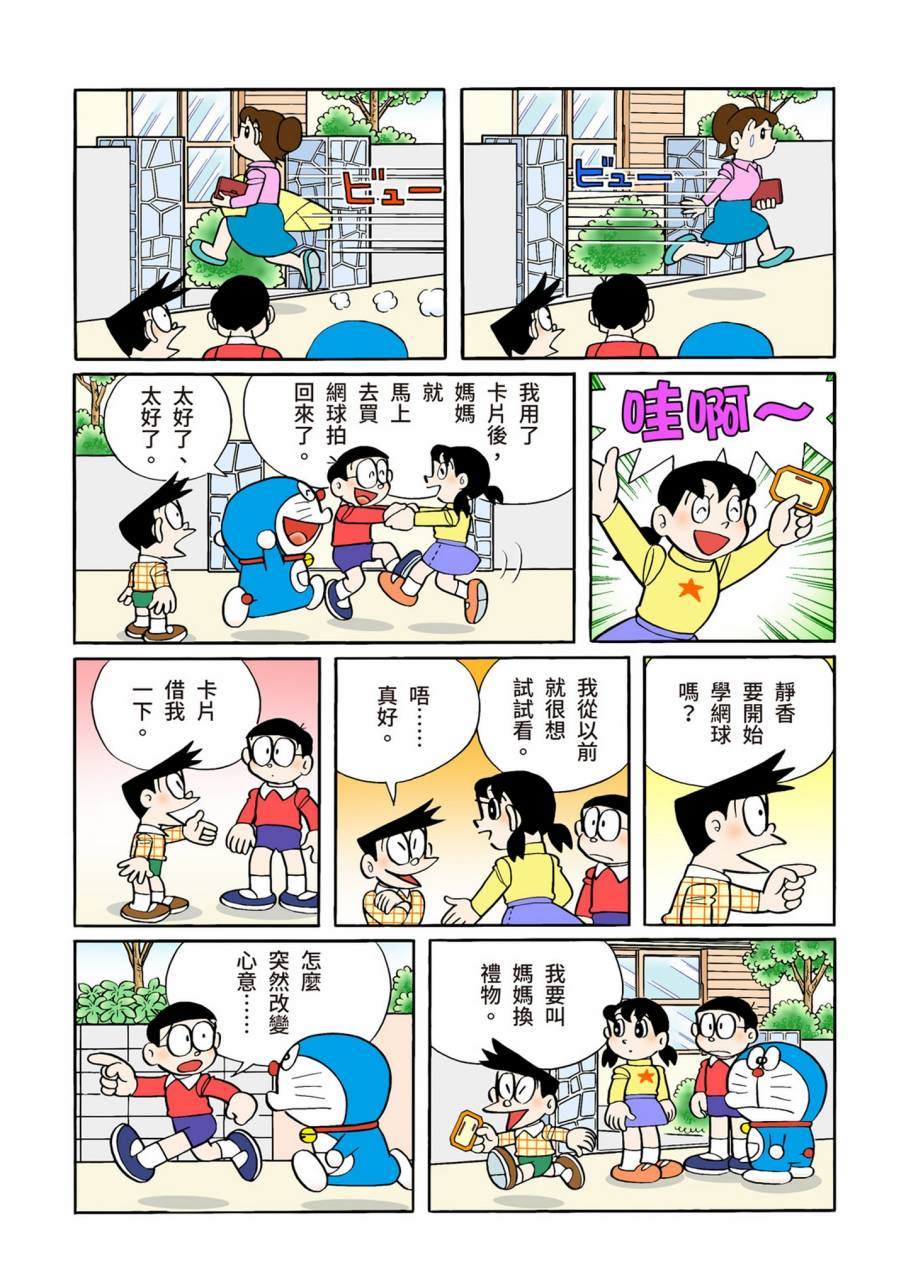 《机器猫》漫画最新章节大合辑全彩11免费下拉式在线观看章节第【284】张图片