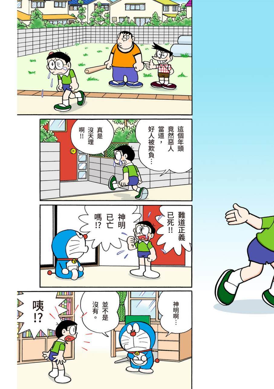 《机器猫》漫画最新章节大合辑全彩09免费下拉式在线观看章节第【399】张图片