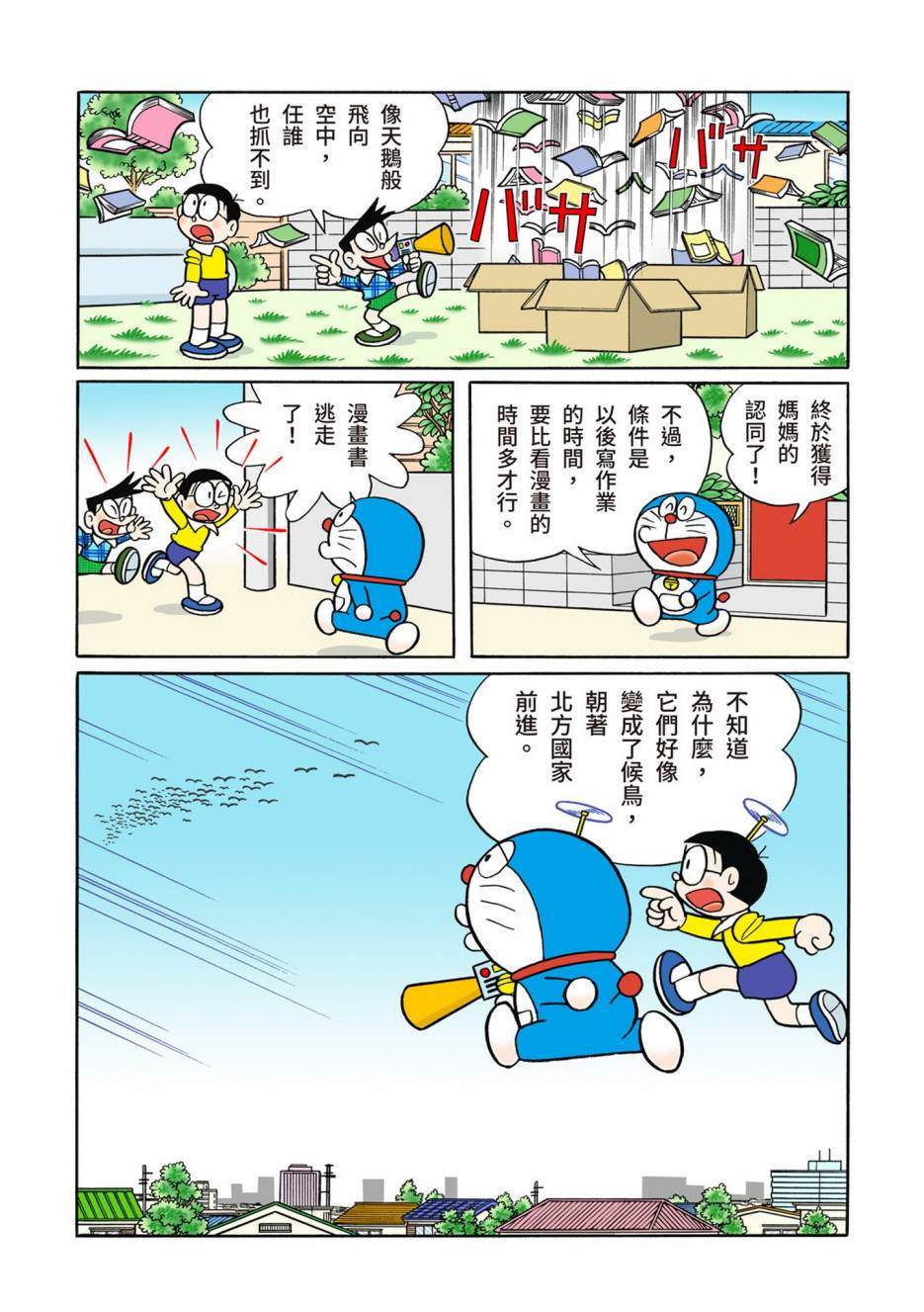 《机器猫》漫画最新章节大合辑全彩13免费下拉式在线观看章节第【219】张图片