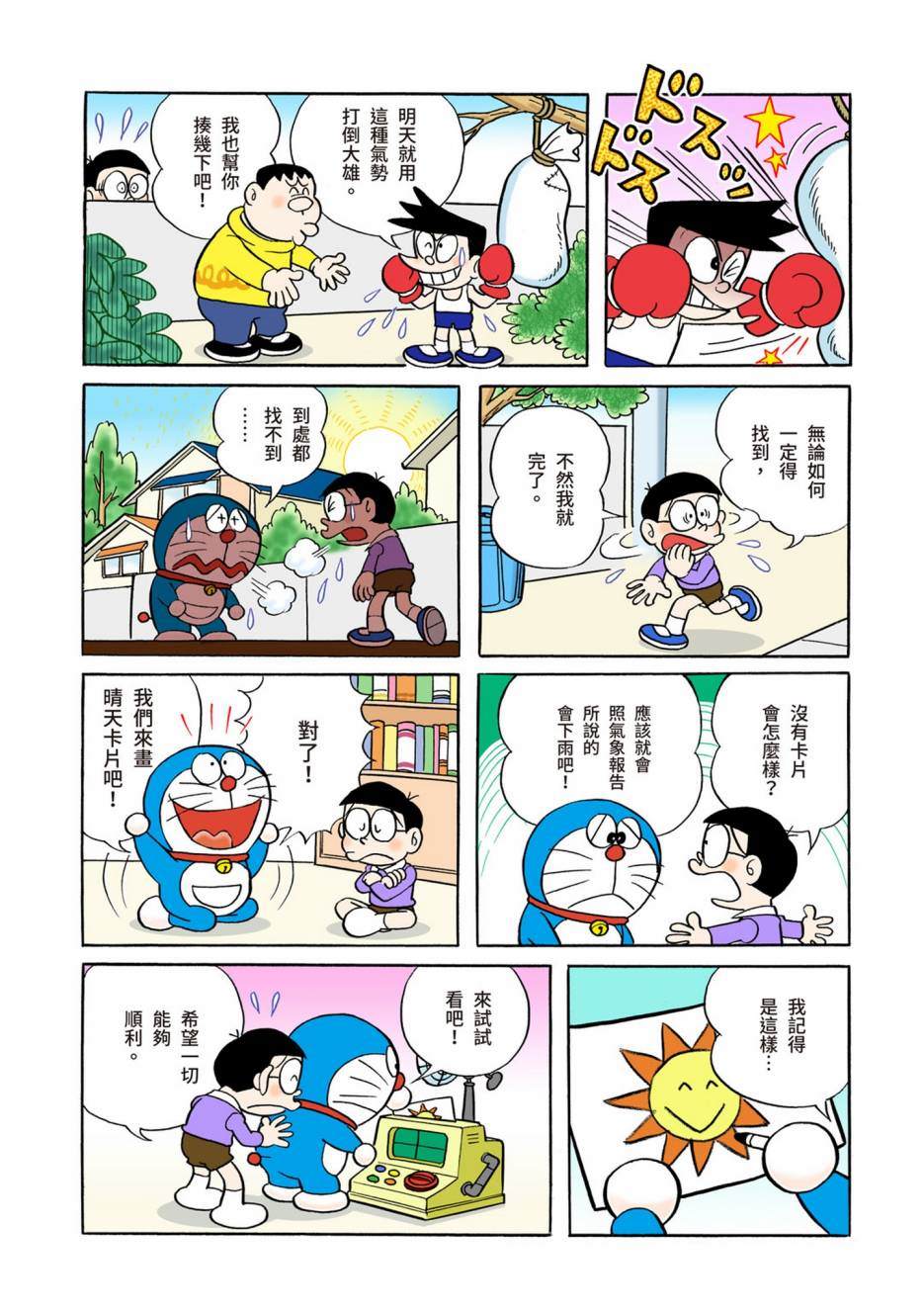 《机器猫》漫画最新章节大合辑全彩05免费下拉式在线观看章节第【66】张图片