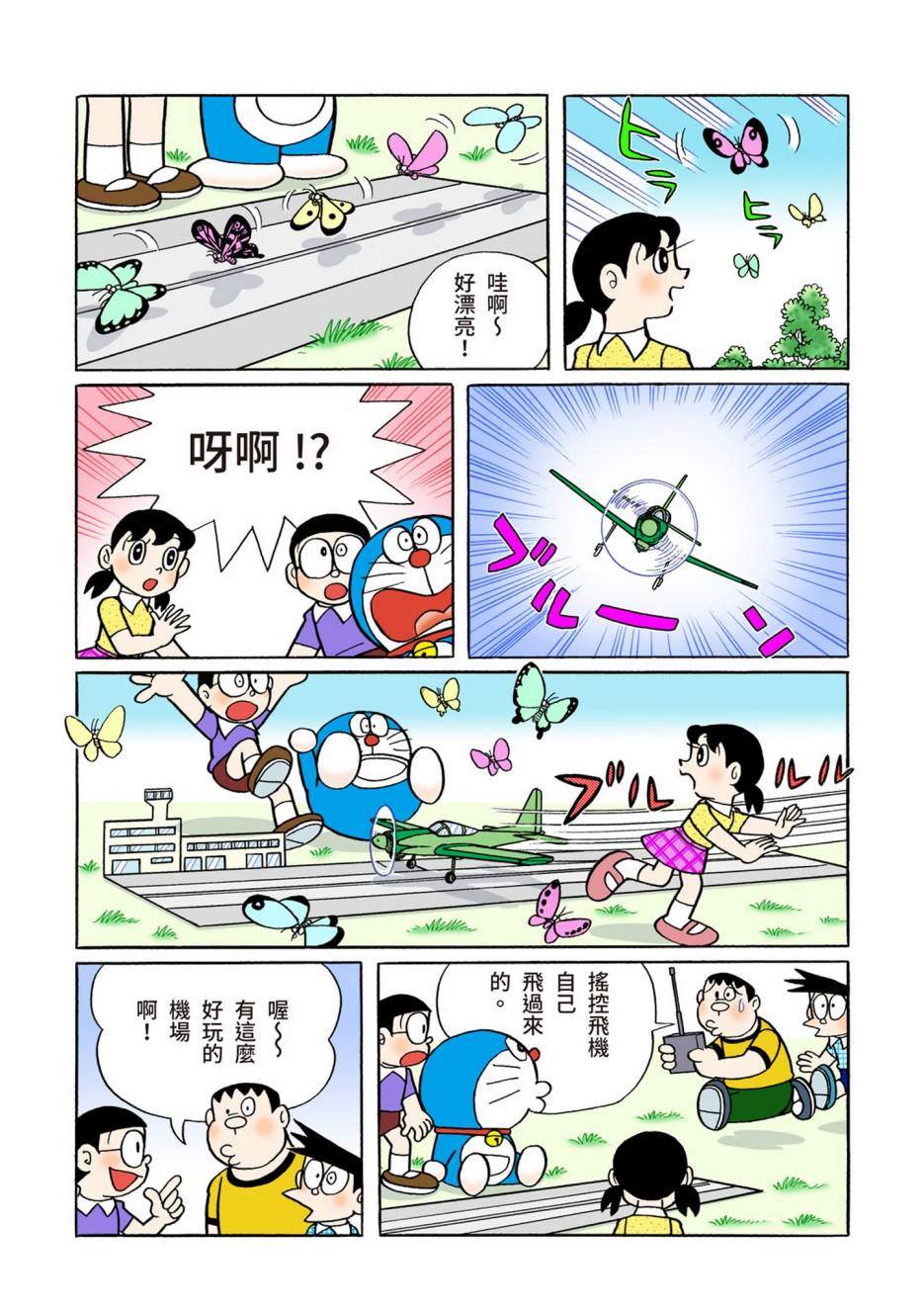 《机器猫》漫画最新章节大合辑全彩10免费下拉式在线观看章节第【503】张图片