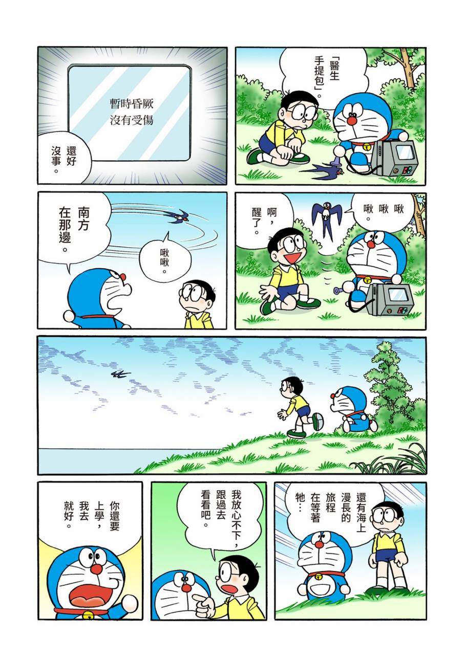 《机器猫》漫画最新章节大合辑全彩09免费下拉式在线观看章节第【627】张图片