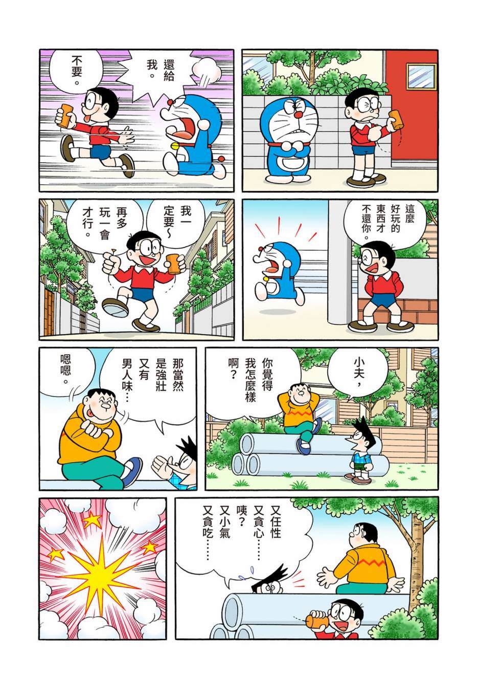 《机器猫》漫画最新章节大合辑全彩12免费下拉式在线观看章节第【239】张图片