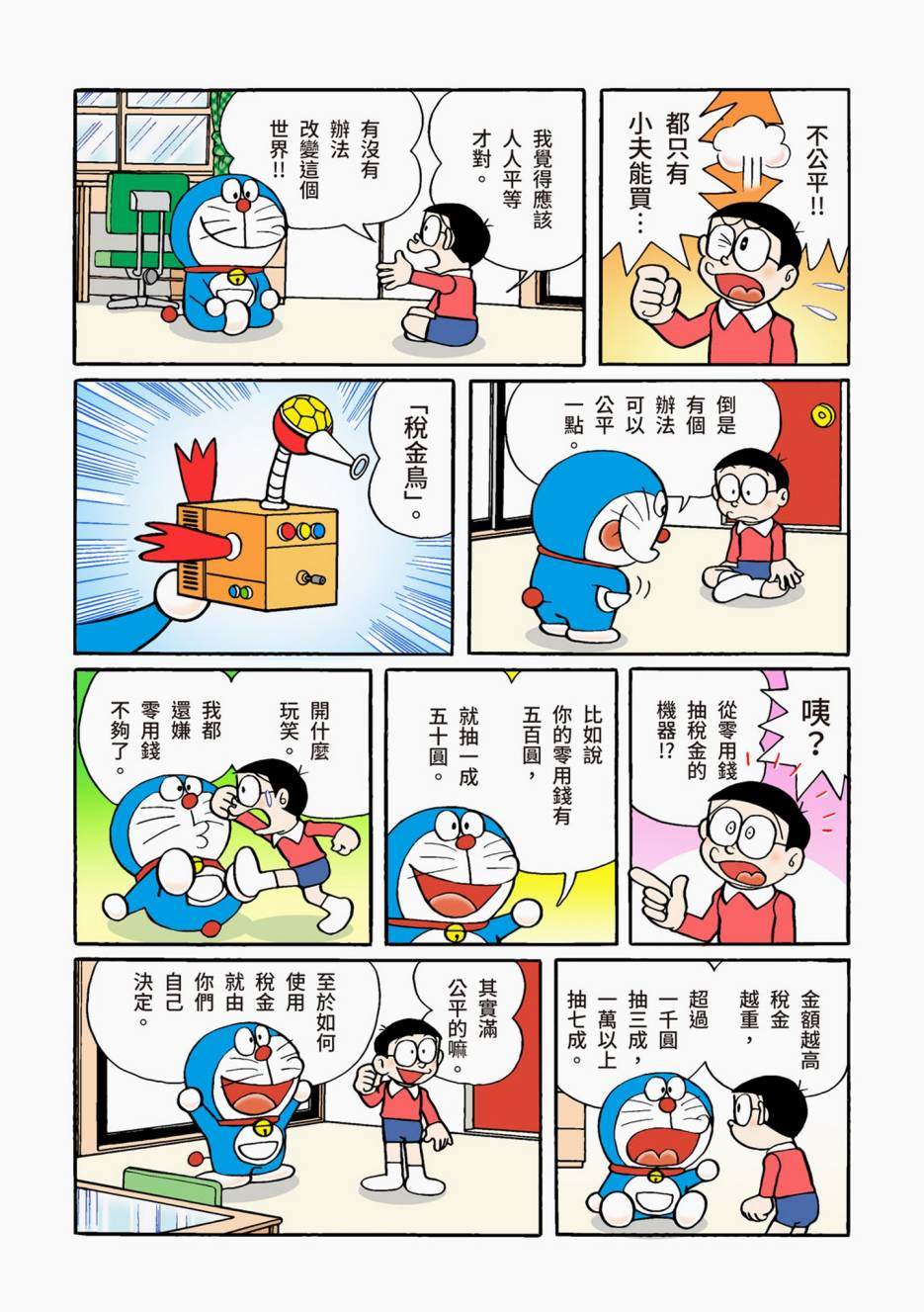 《机器猫》漫画最新章节大合辑全彩02免费下拉式在线观看章节第【526】张图片