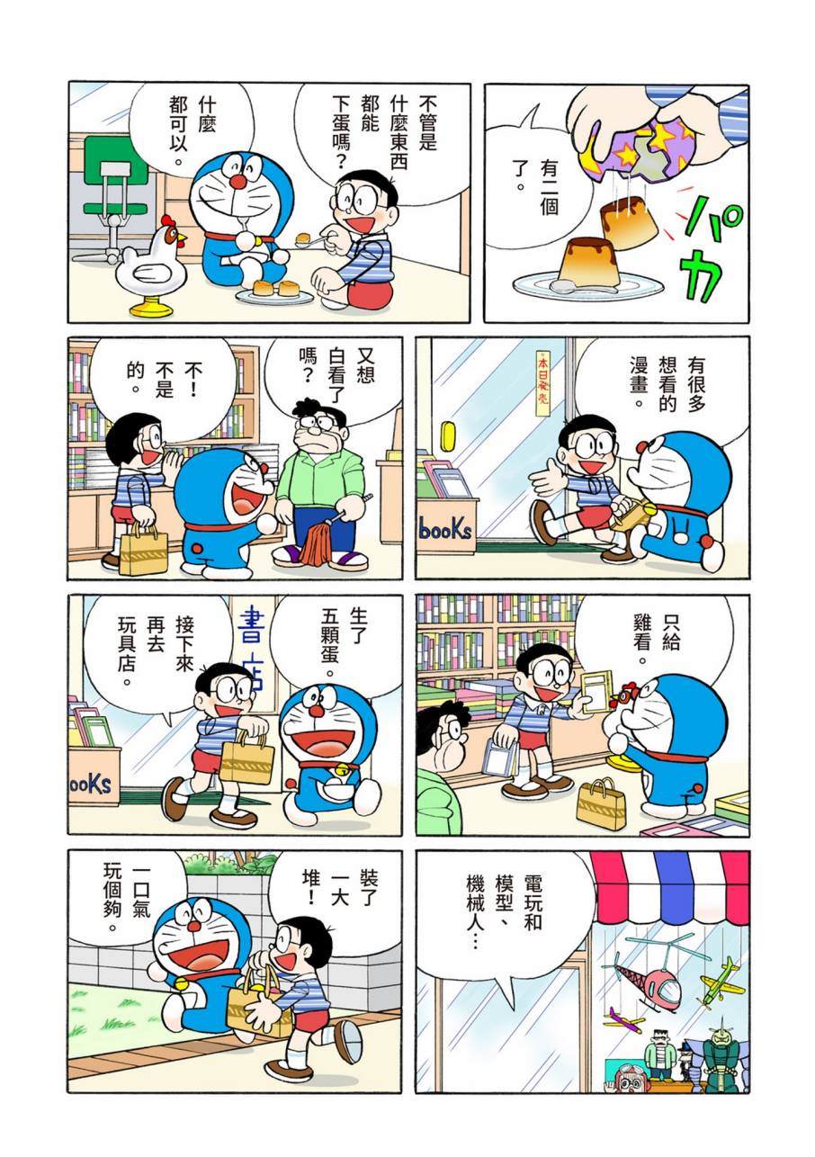 《机器猫》漫画最新章节大合辑全彩11免费下拉式在线观看章节第【410】张图片