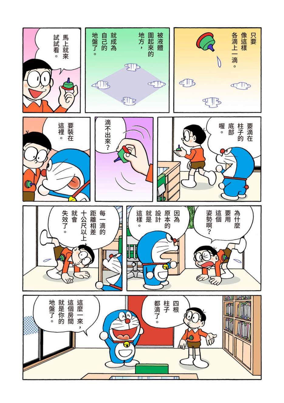 《机器猫》漫画最新章节大合辑全彩08免费下拉式在线观看章节第【151】张图片