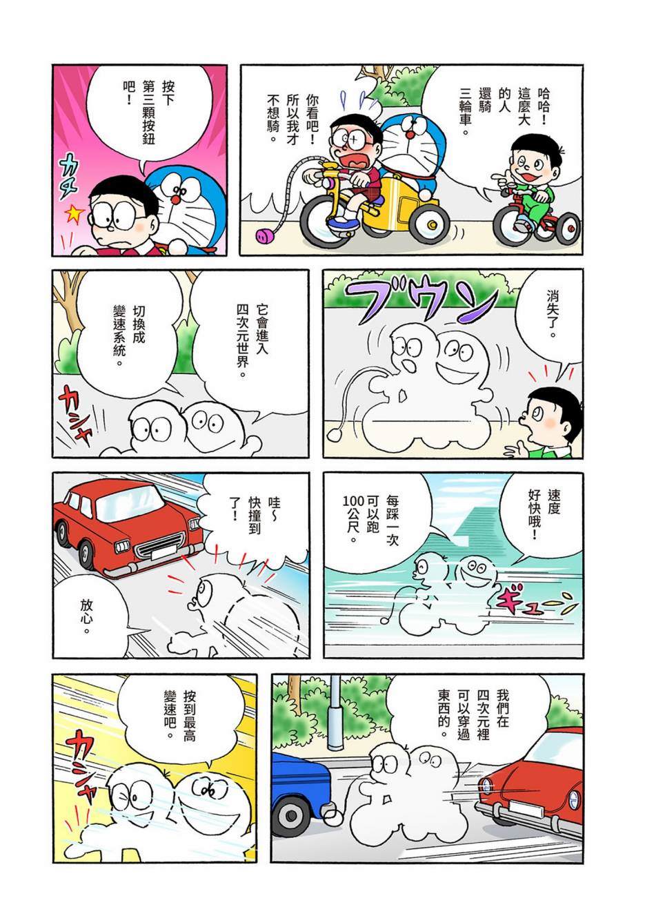 《机器猫》漫画最新章节大合辑全彩03免费下拉式在线观看章节第【602】张图片