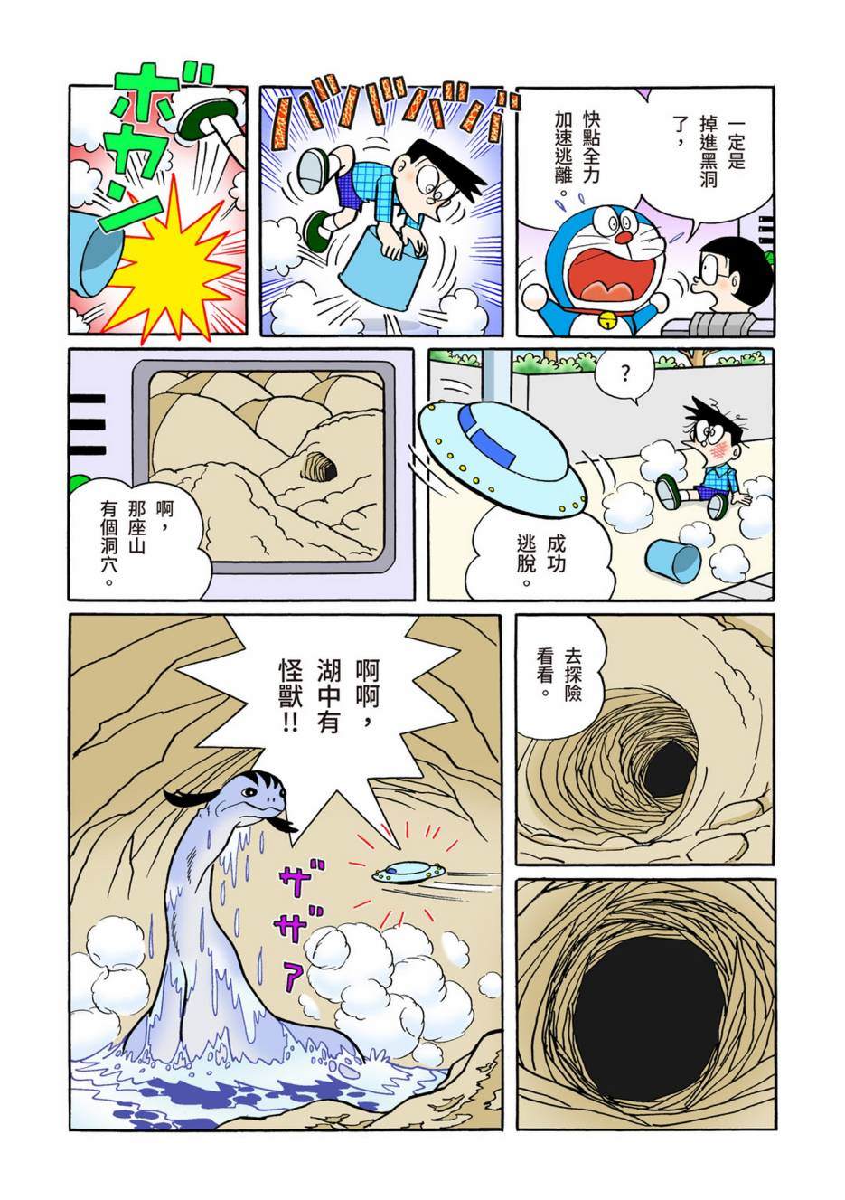 《机器猫》漫画最新章节大合辑全彩05免费下拉式在线观看章节第【459】张图片