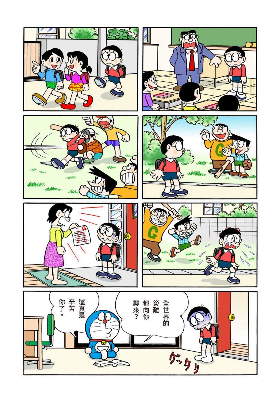 《机器猫》漫画最新章节大合辑全彩08免费下拉式在线观看章节第【347】张图片