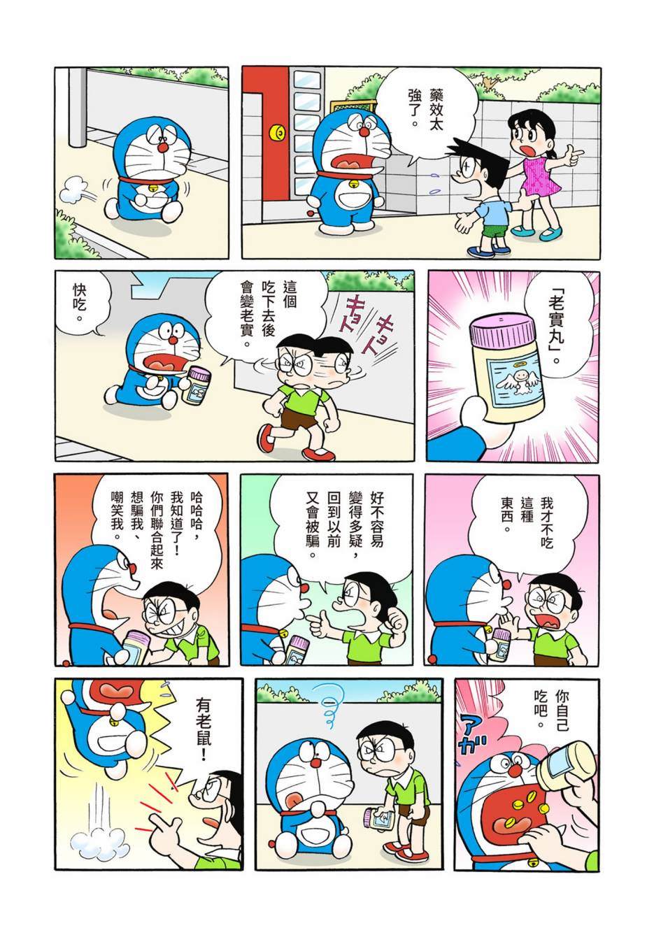 《机器猫》漫画最新章节大合辑全彩04免费下拉式在线观看章节第【561】张图片