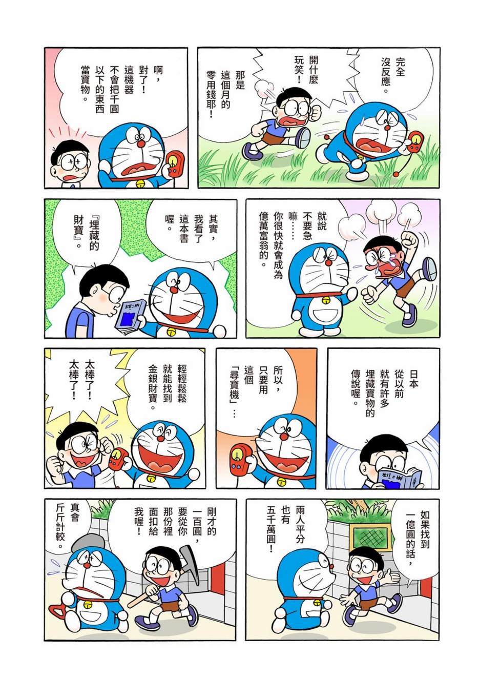 《机器猫》漫画最新章节大合辑全彩01免费下拉式在线观看章节第【546】张图片