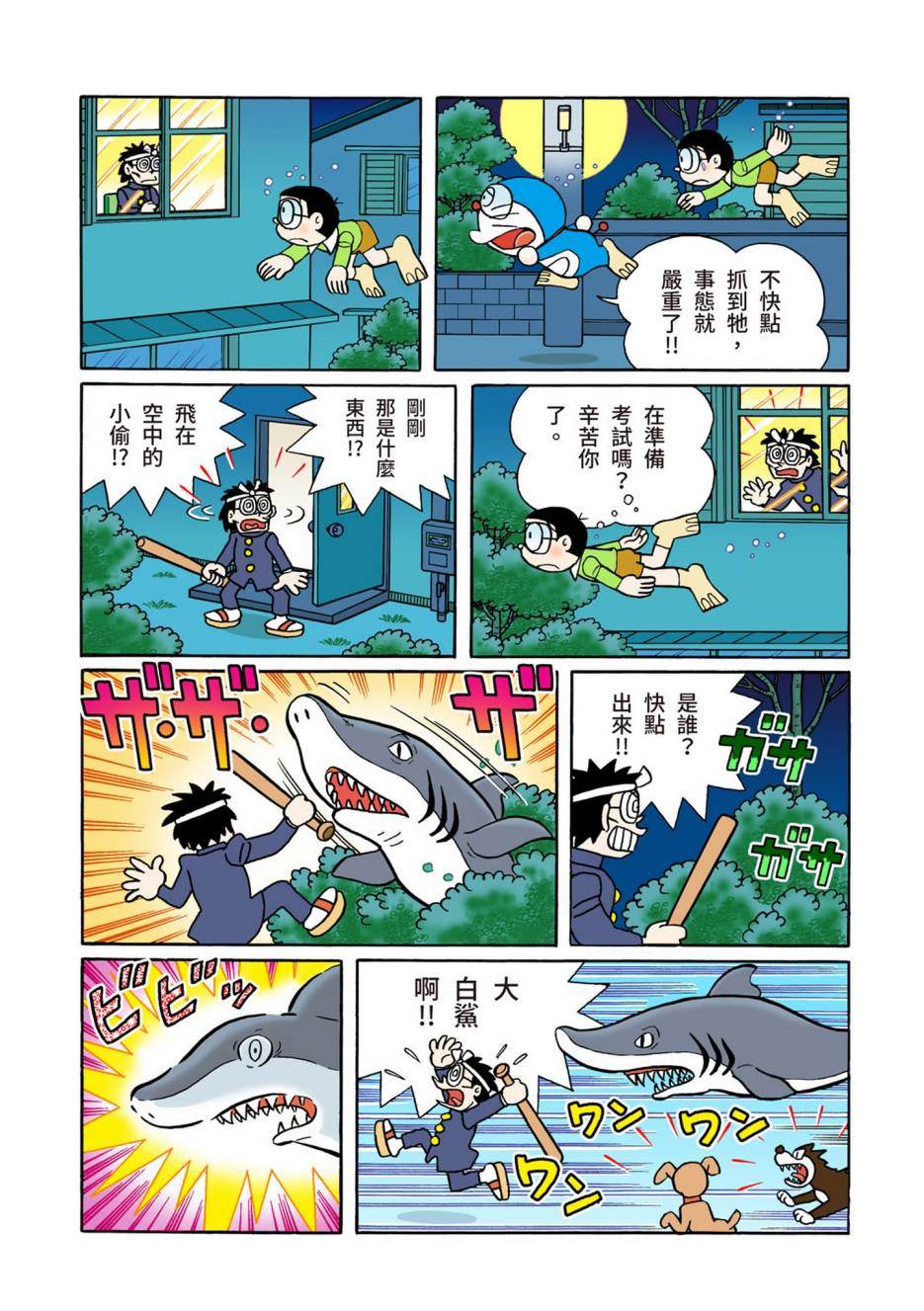 《机器猫》漫画最新章节大合辑全彩13免费下拉式在线观看章节第【394】张图片