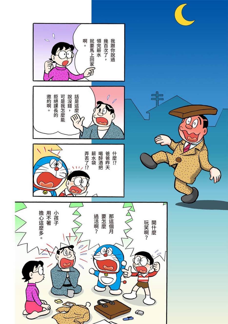 《机器猫》漫画最新章节大合辑全彩01免费下拉式在线观看章节第【647】张图片