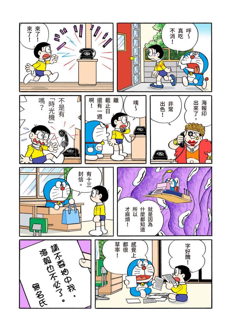 《机器猫》漫画最新章节大合辑全彩11免费下拉式在线观看章节第【461】张图片