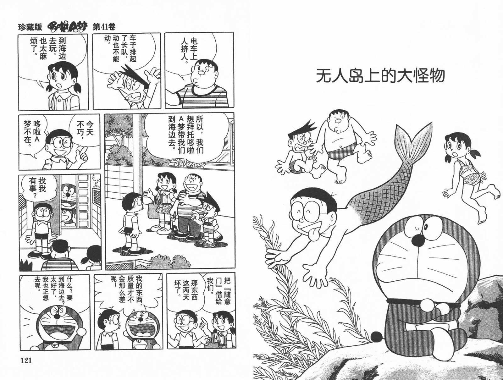 《机器猫》漫画最新章节第41话免费下拉式在线观看章节第【62】张图片