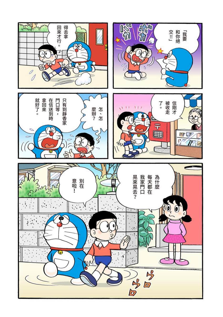 《机器猫》漫画最新章节大合辑全彩01免费下拉式在线观看章节第【27】张图片