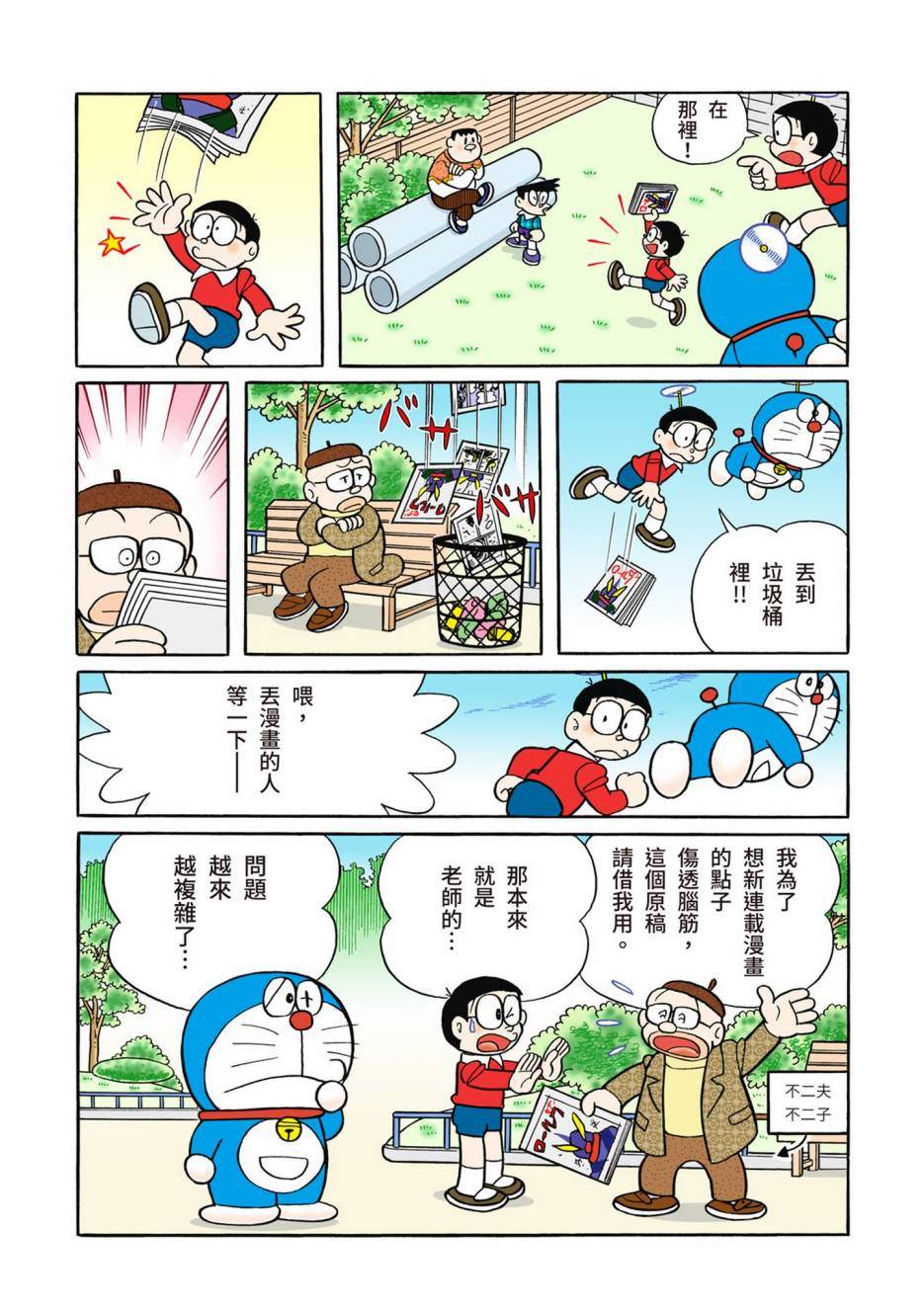 《机器猫》漫画最新章节大合辑全彩13免费下拉式在线观看章节第【279】张图片