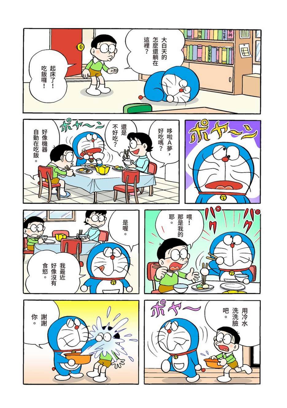 《机器猫》漫画最新章节大合辑全彩01免费下拉式在线观看章节第【435】张图片