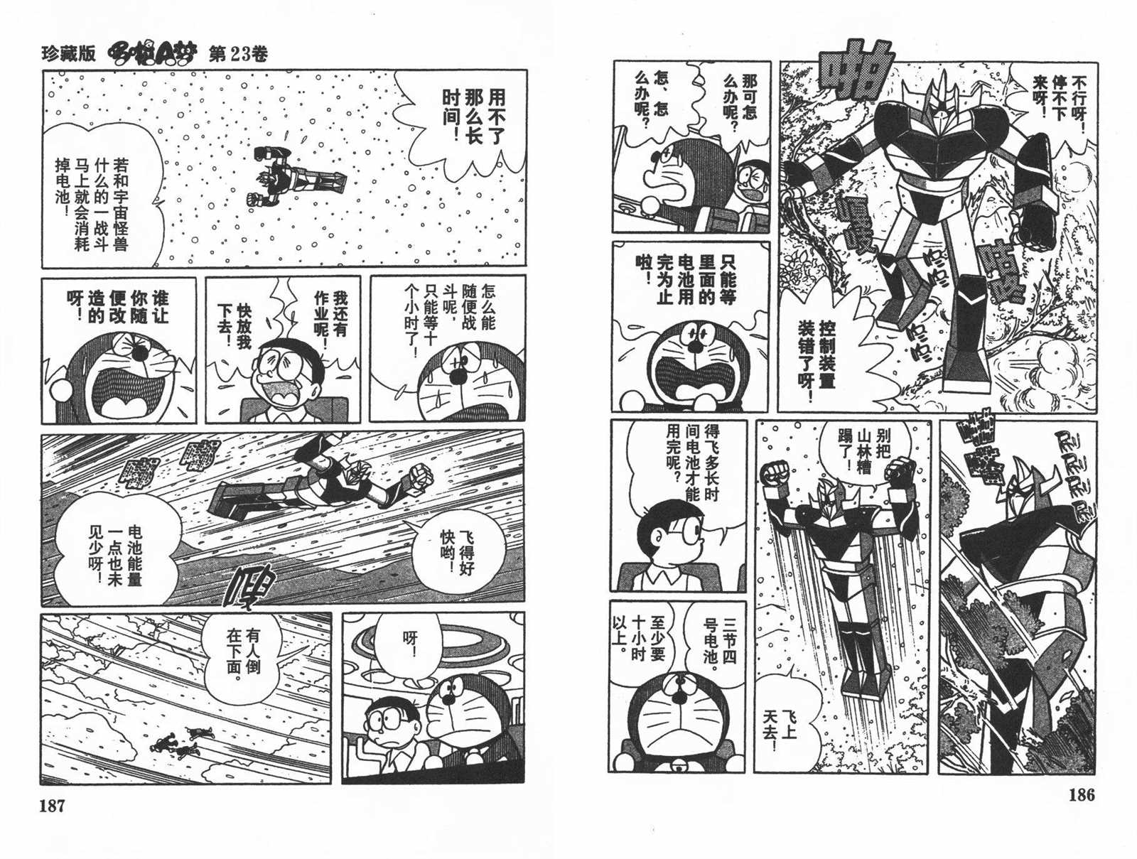 《机器猫》漫画最新章节第23话免费下拉式在线观看章节第【95】张图片