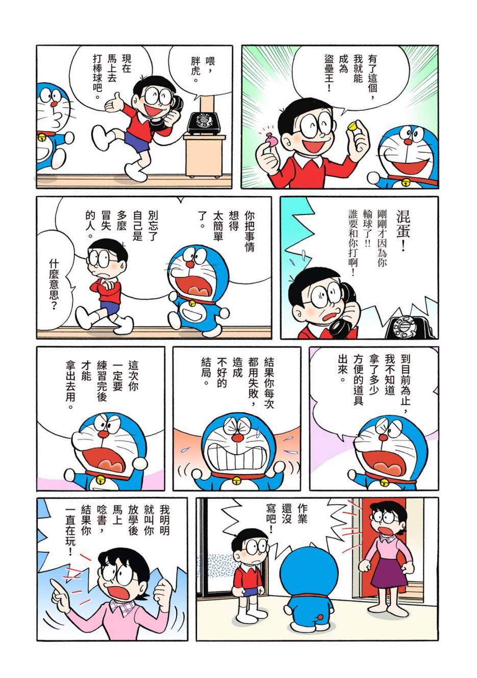 《机器猫》漫画最新章节大合辑全彩05免费下拉式在线观看章节第【489】张图片