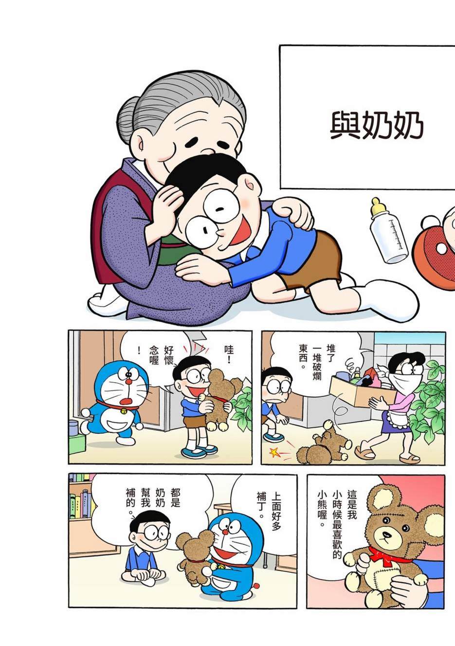 《机器猫》漫画最新章节大合辑全彩01免费下拉式在线观看章节第【93】张图片