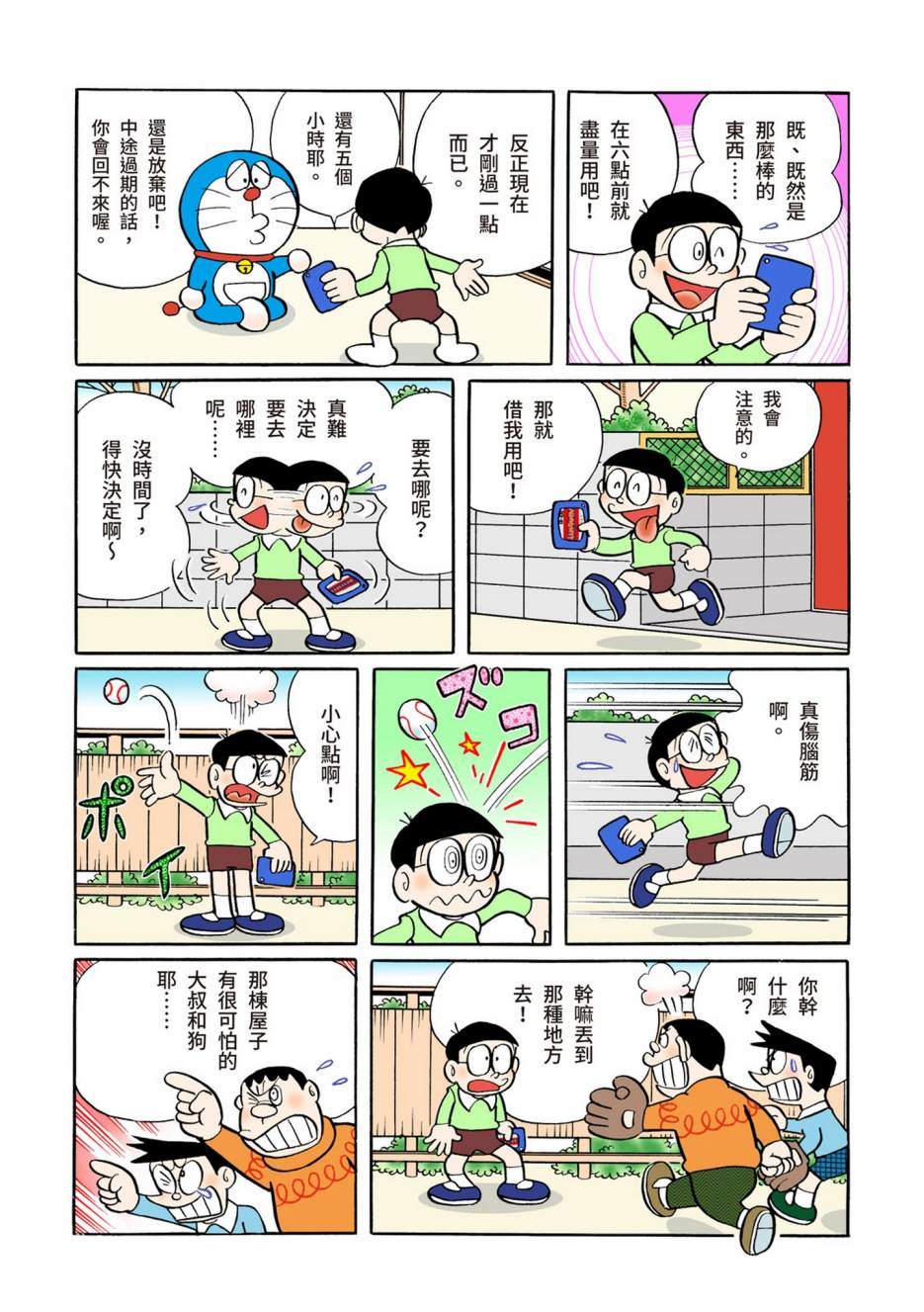 《机器猫》漫画最新章节大合辑全彩06免费下拉式在线观看章节第【102】张图片