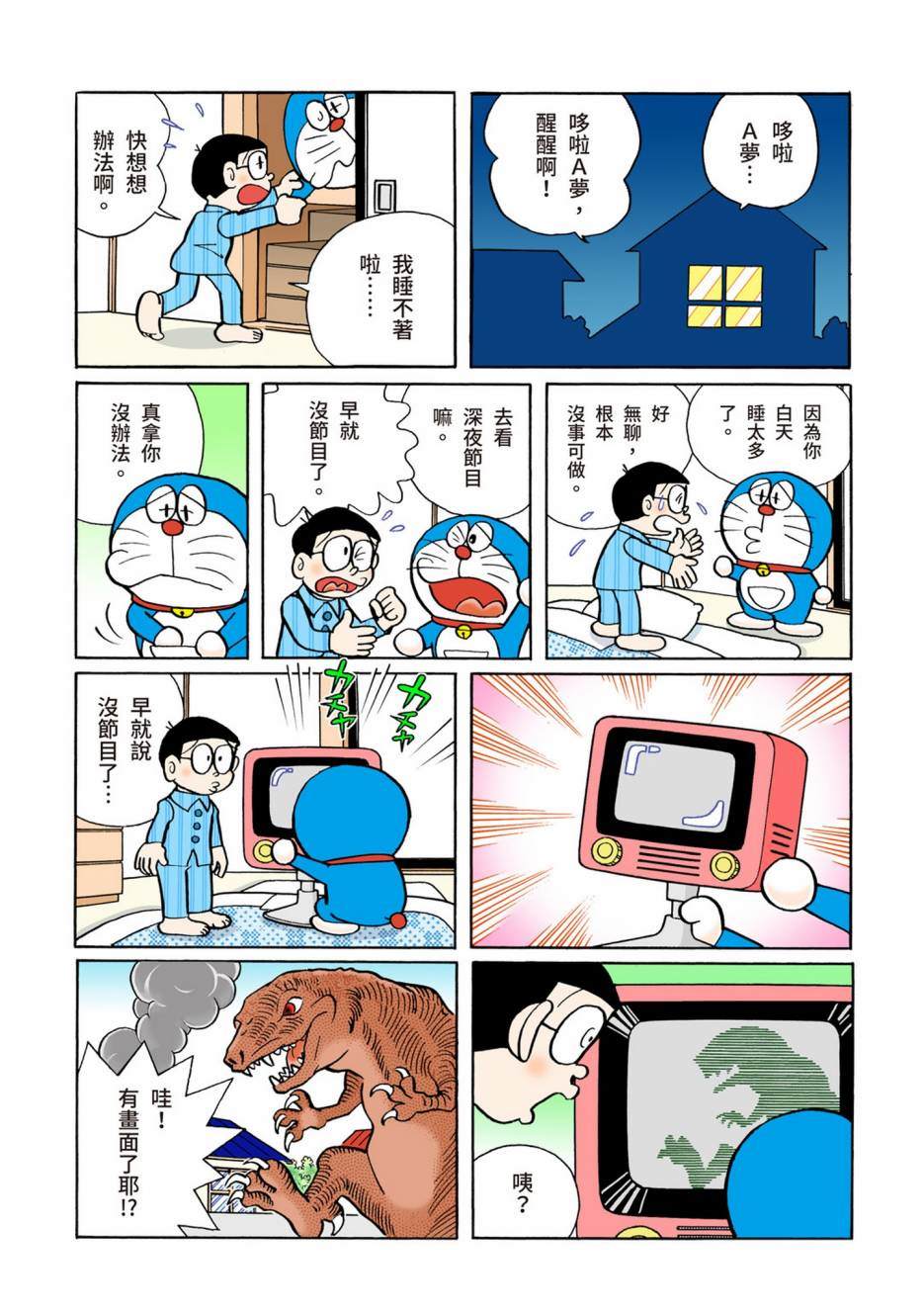 《机器猫》漫画最新章节大合辑全彩06免费下拉式在线观看章节第【53】张图片