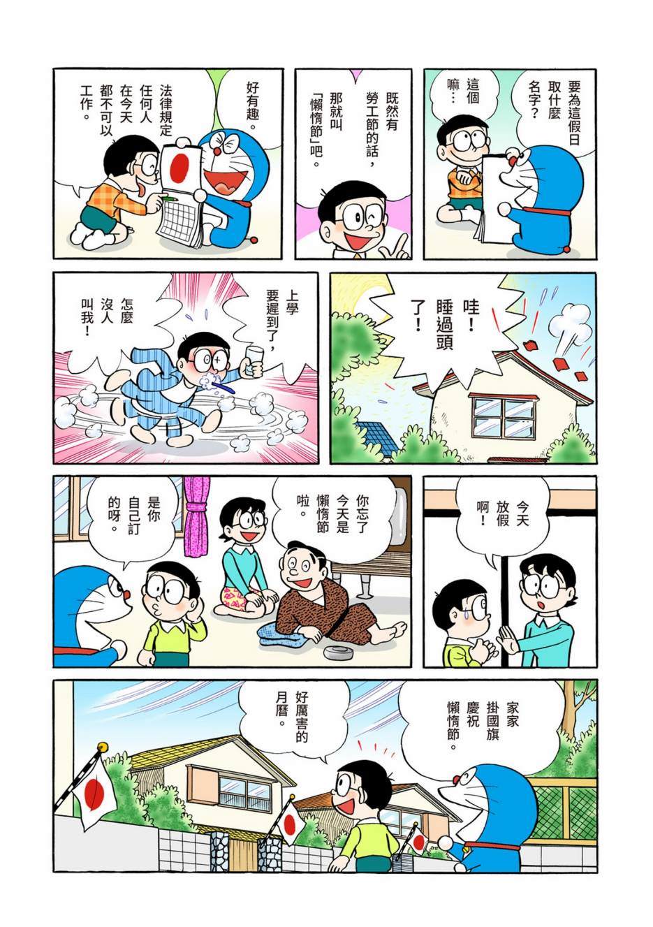 《机器猫》漫画最新章节大合辑全彩06免费下拉式在线观看章节第【13】张图片