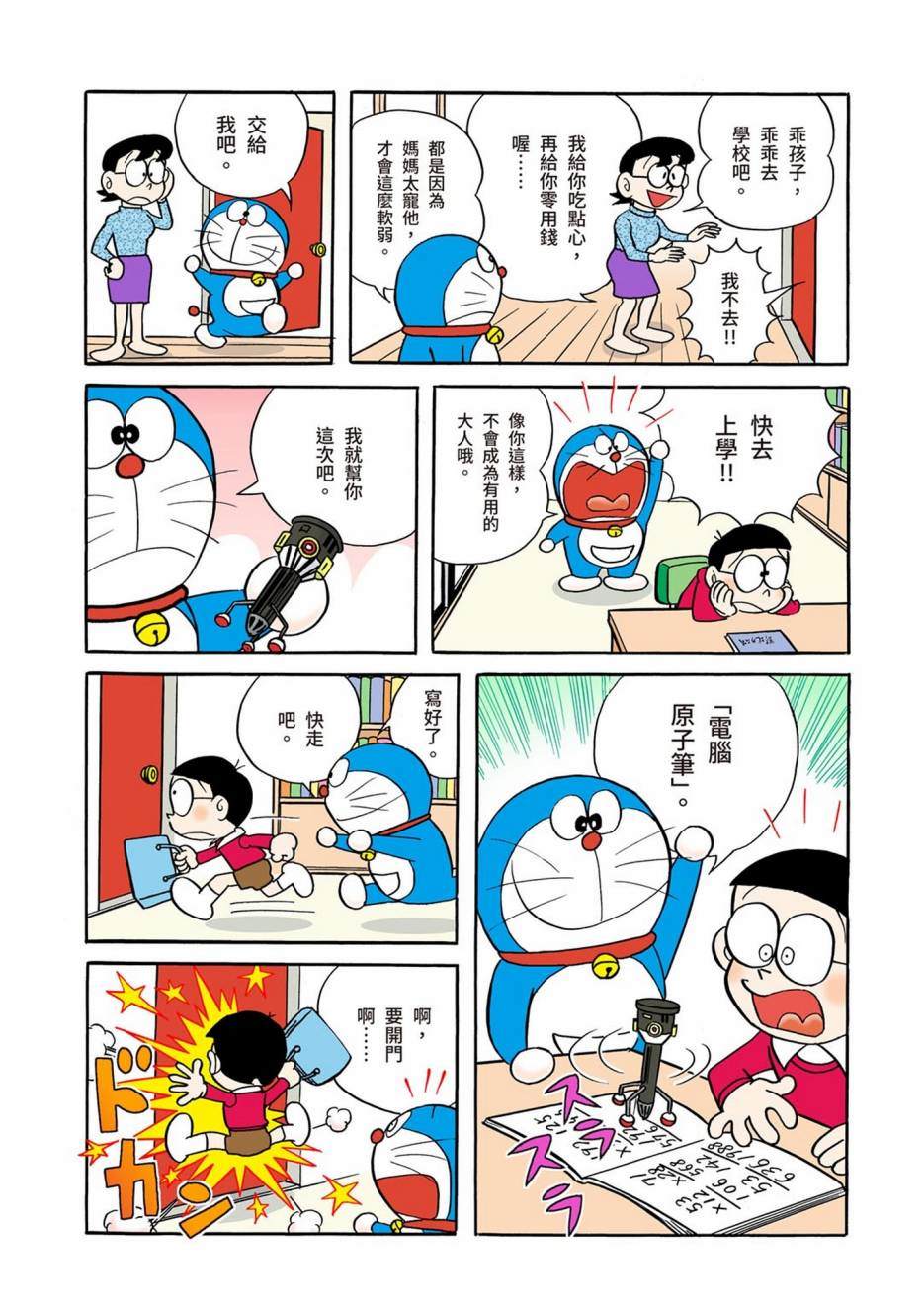 《机器猫》漫画最新章节大合辑全彩01免费下拉式在线观看章节第【530】张图片