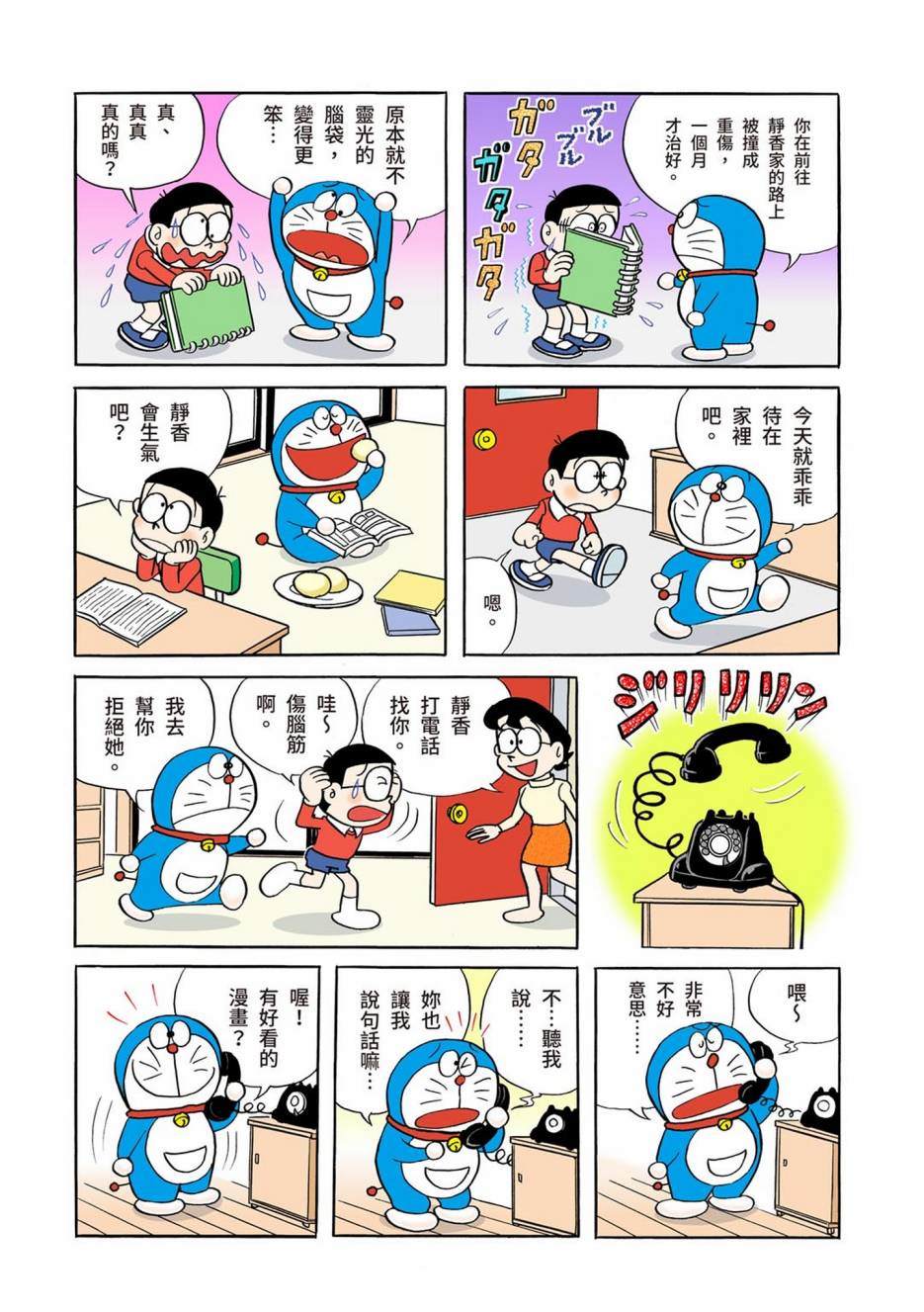 《机器猫》漫画最新章节大合辑全彩01免费下拉式在线观看章节第【192】张图片