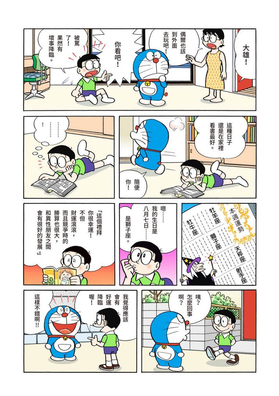 《机器猫》漫画最新章节大合辑全彩02免费下拉式在线观看章节第【232】张图片