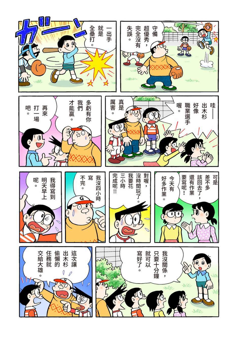 《机器猫》漫画最新章节大合辑全彩02免费下拉式在线观看章节第【583】张图片